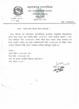 स्वयम् सेवक शिक्षक परिक्षा सम्बन्धमा