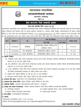 सेवा करारमा लिने सम्बन्धी सूचना
