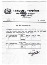 सुचना प्रविधि अधिकृतकाे नातीजा प्रकाशित 
