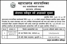 बोलपत्र स्वीकृत गर्ने आशयको सूचना