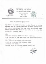 लेखा परिक्षकहरुलाई सुचिकृत सम्बन्धमा